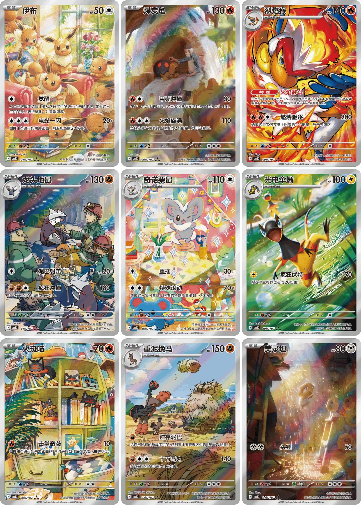Pokémon Chinese Booster Box - Gem Pack Vol. 04