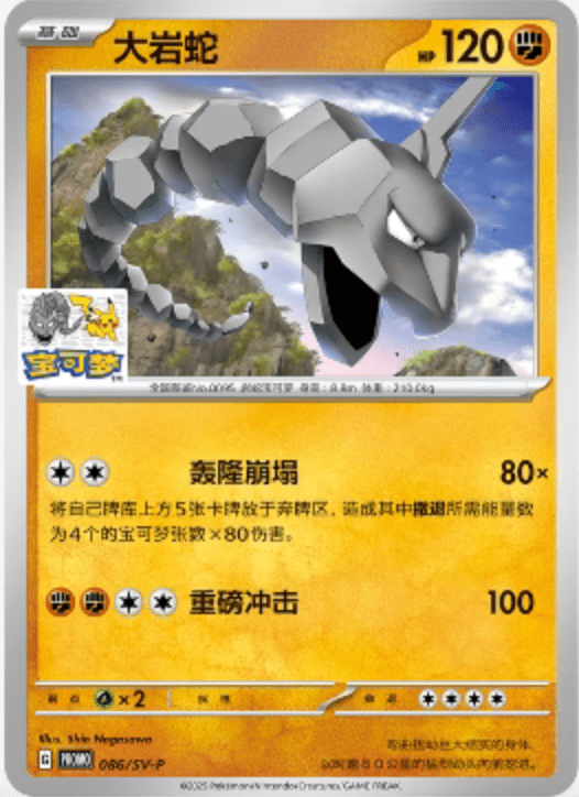 Onix - SV-P/CS - 086