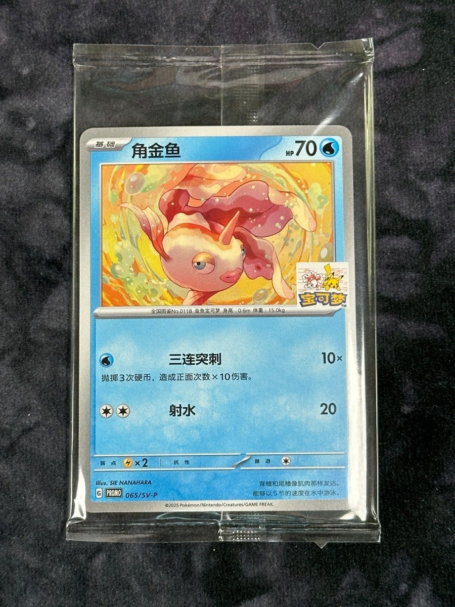 Goldeen - SV-P/CS - 065